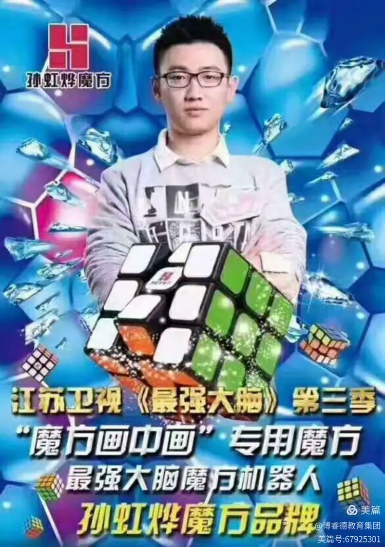 博睿德教育三阶竞技魔方课程《小魔方，大世界》全脑开发课